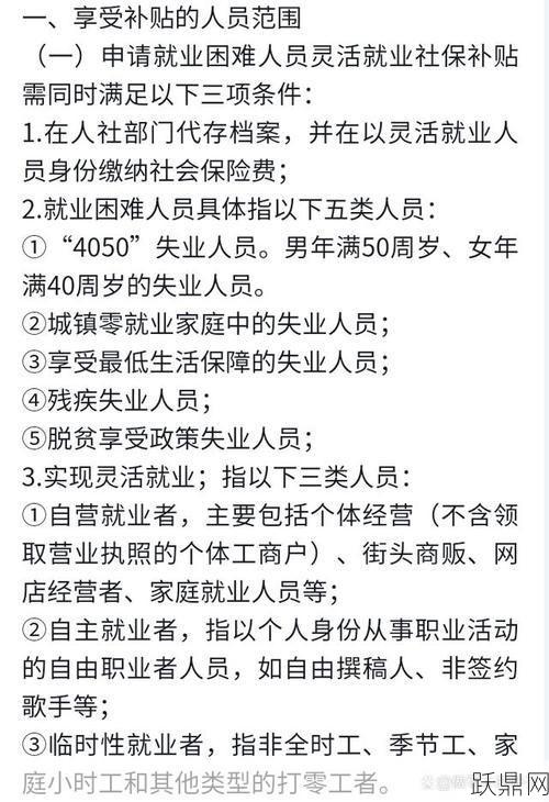 4050政策是什么？对就业困难人员有哪些帮助？