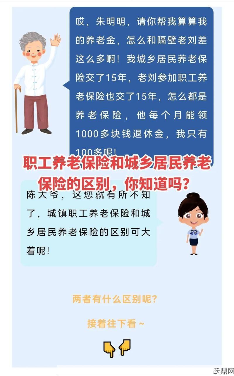 社保与养老保险有什么区别？应该如何选择？