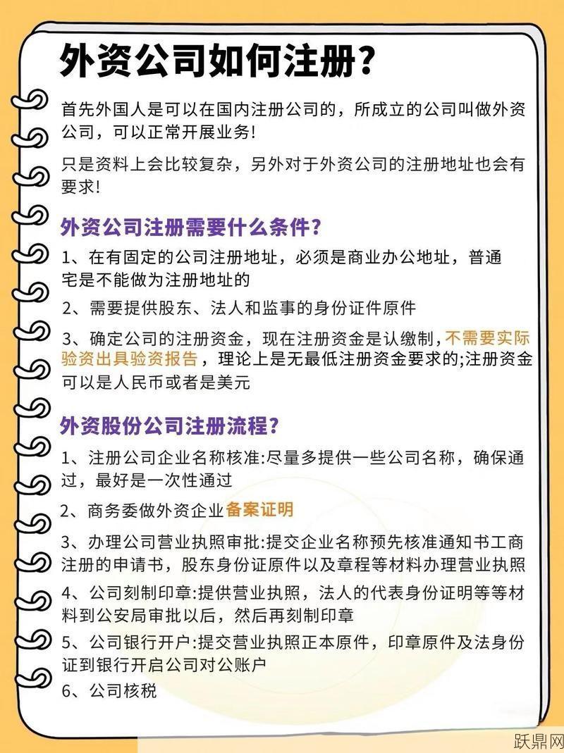 注册外资公司的费用是多少？与内资公司有何不同？