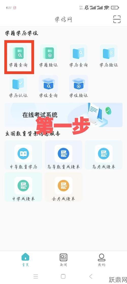 如何通过学信网查学籍？需要提供哪些信息？