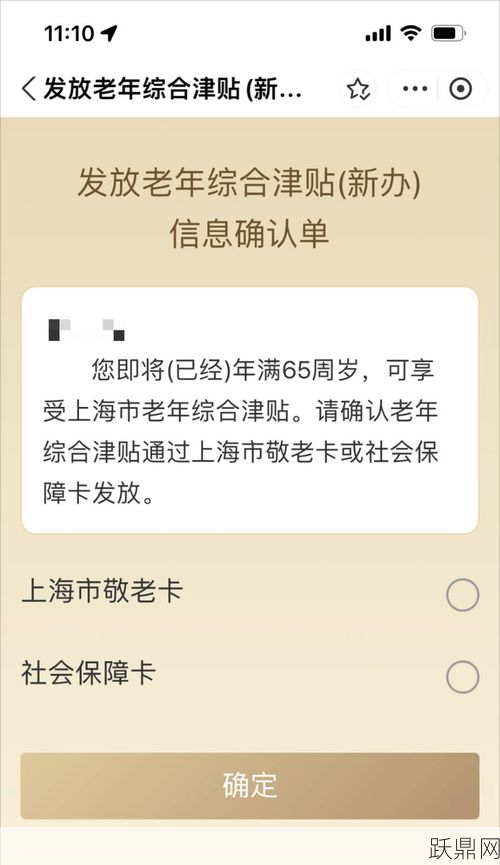 上海市敬老卡补贴有哪些标准？如何申领？