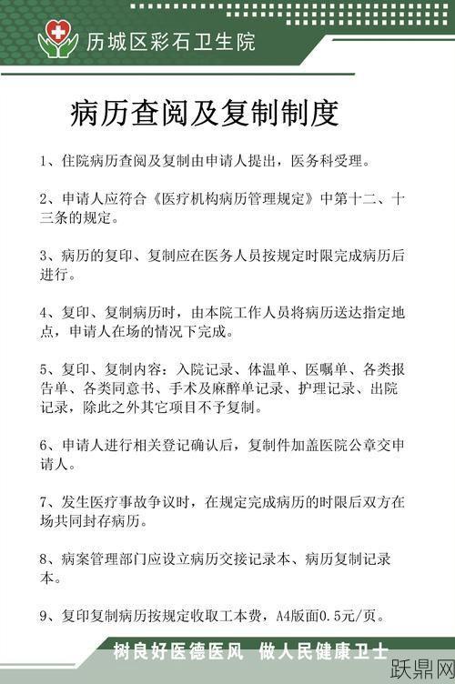 医疗机构病历管理有哪些规定？如何遵守？