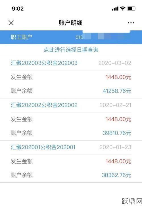 岳阳市住房公积金怎么查询？有哪些途径？