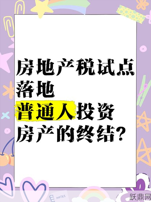 房地产税改革试点城市有哪些？