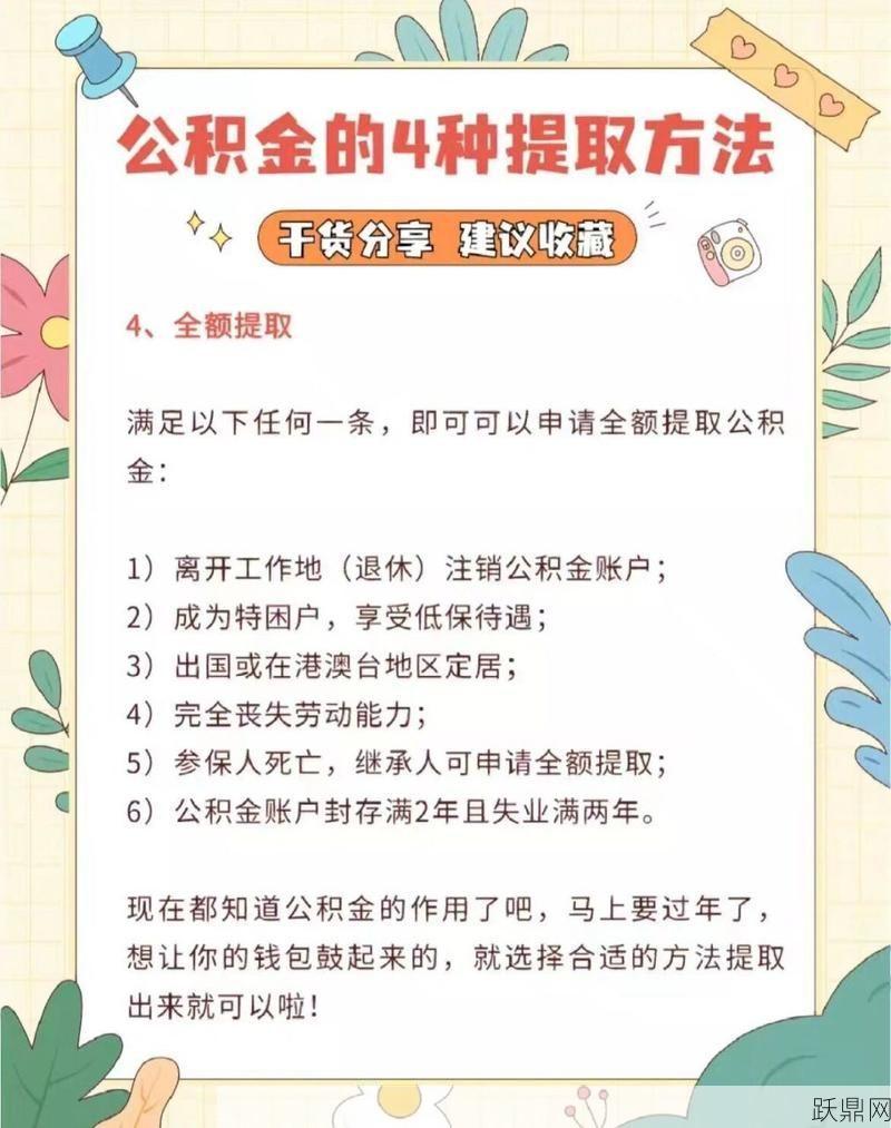 外地人北京公积金提取有哪些条件？如何操作？