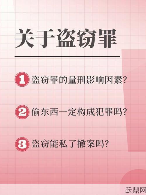 哪些情况下偷东西可以不构成犯罪？法律如何规定？