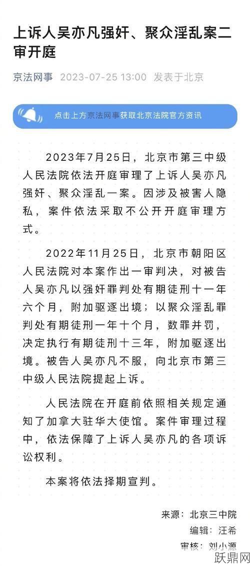 吴亦凡事件涉及哪些法律问题？有哪些法律后果？