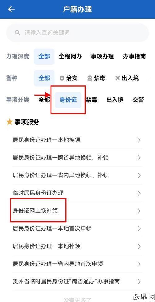 实名认证身份证号码如何操作？需要准备哪些材料？