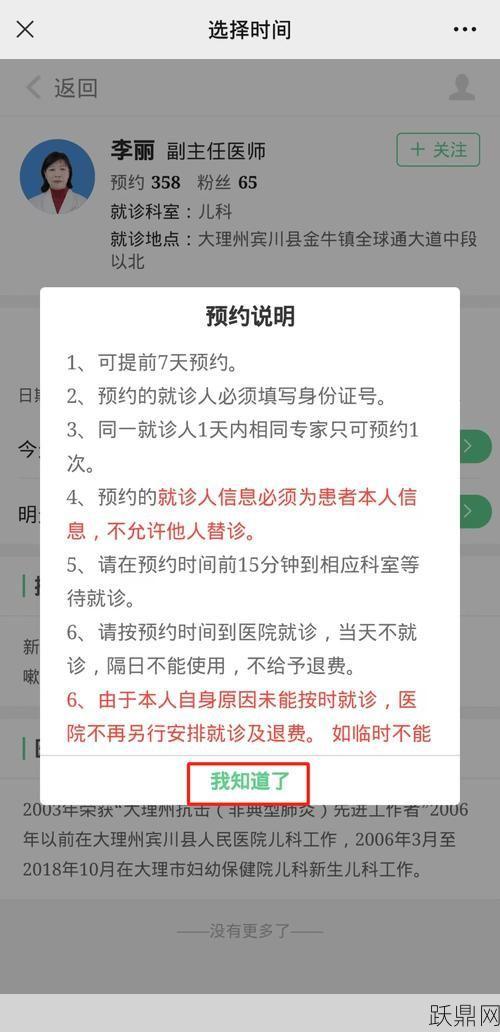 天津医指通预约挂号流程复杂吗，有什么快捷方式？