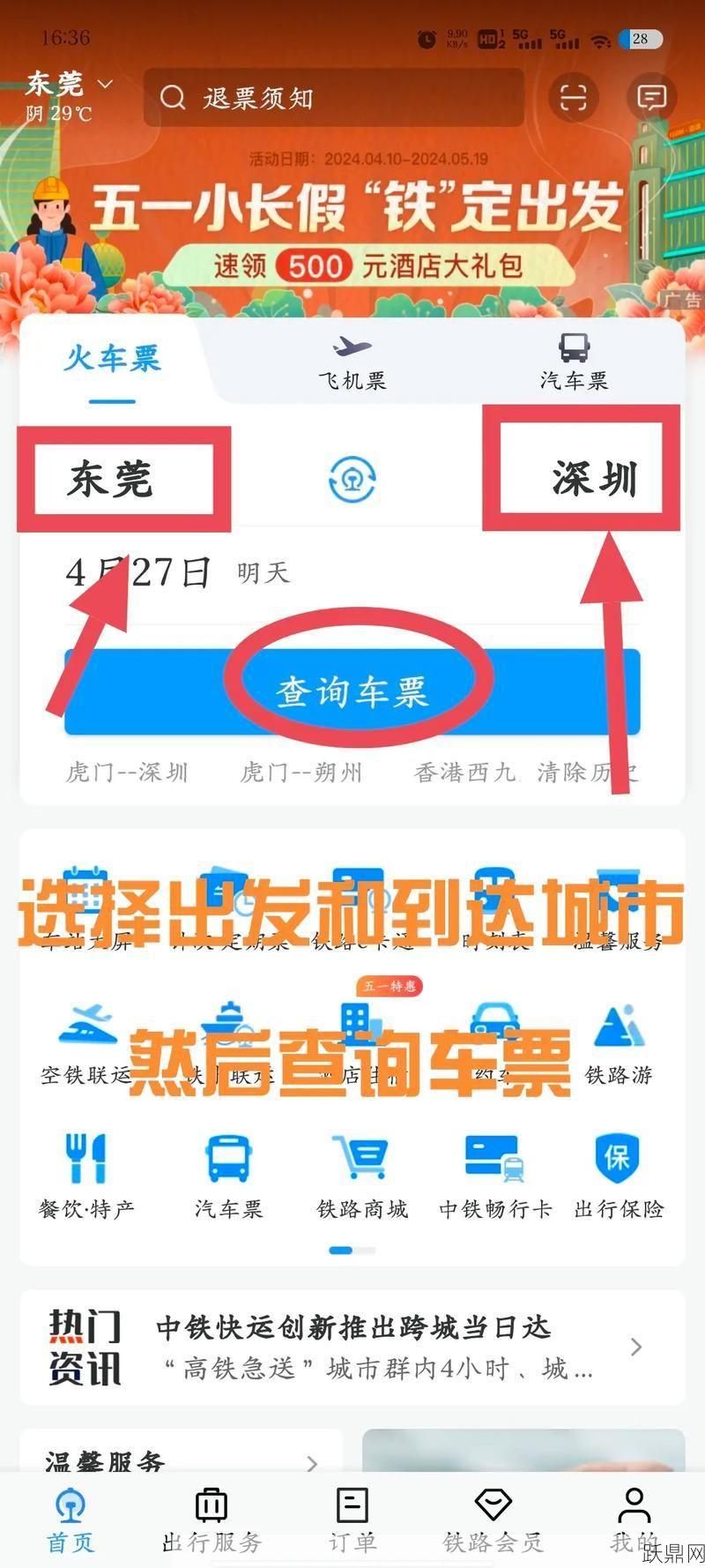 铁道部网上订票网址是什么？如何操作订票？