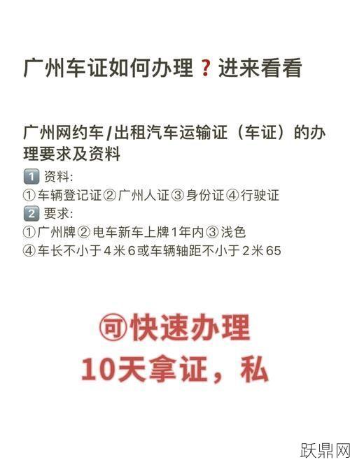 网约车运输证办理流程是怎样的？