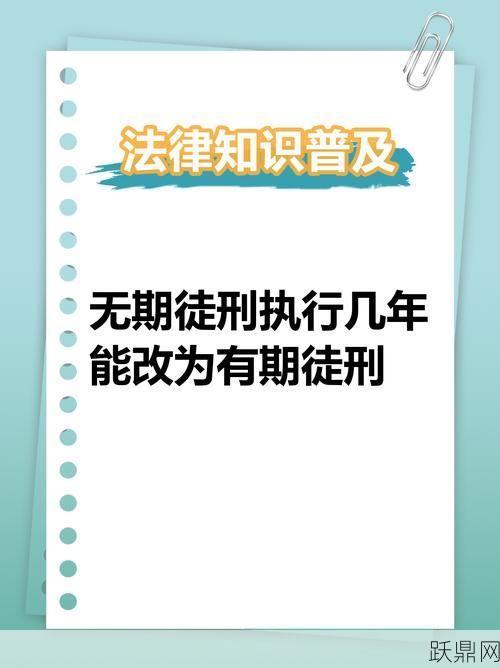 无期徒刑真的要关到死吗？是否有减刑可能？