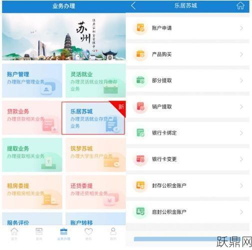 苏州住房公积金查询渠道有哪些？哪个最方便？