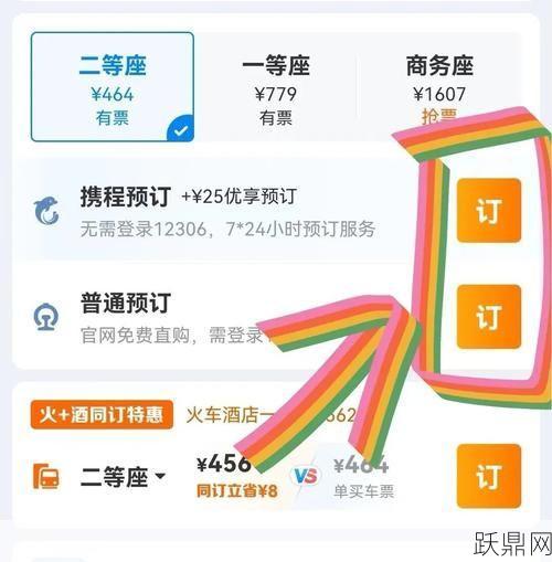 网上可以订购火车票吗？如何操作？