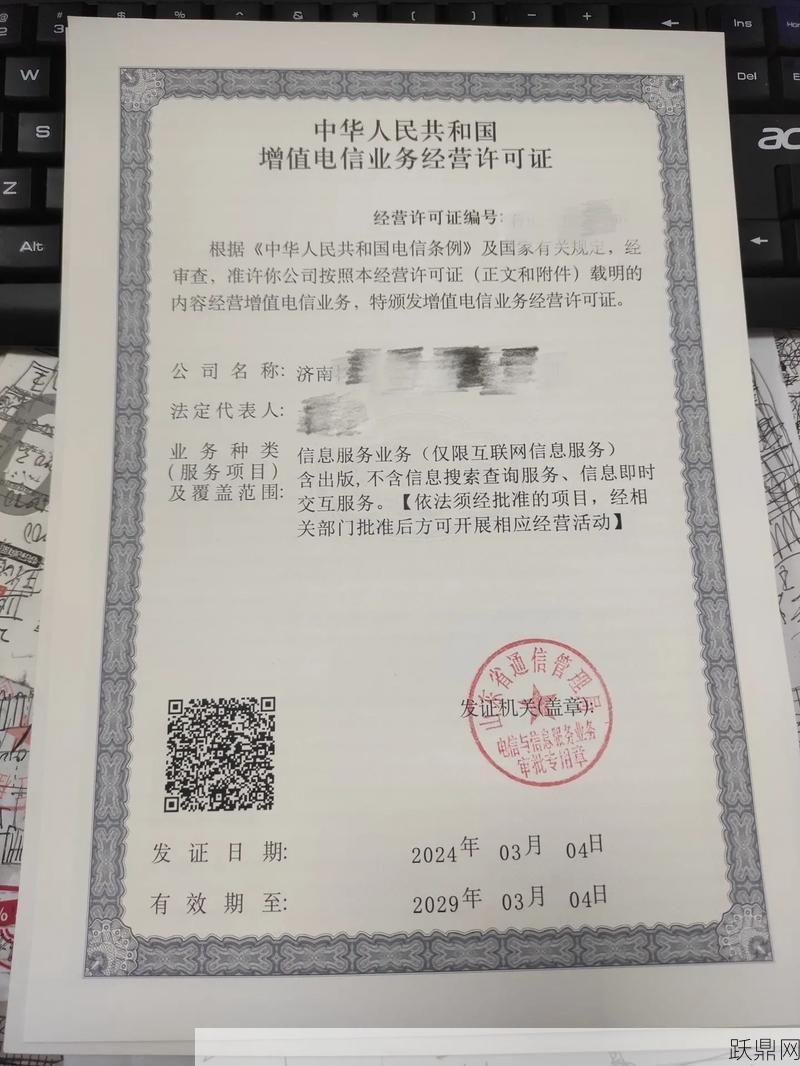 ICP经营许可是什么，为何电商企业需要？