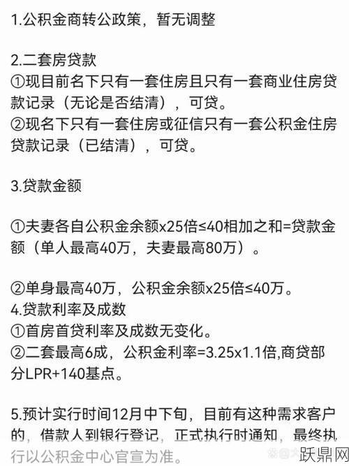 二套房公积金贷款的政策是什么？