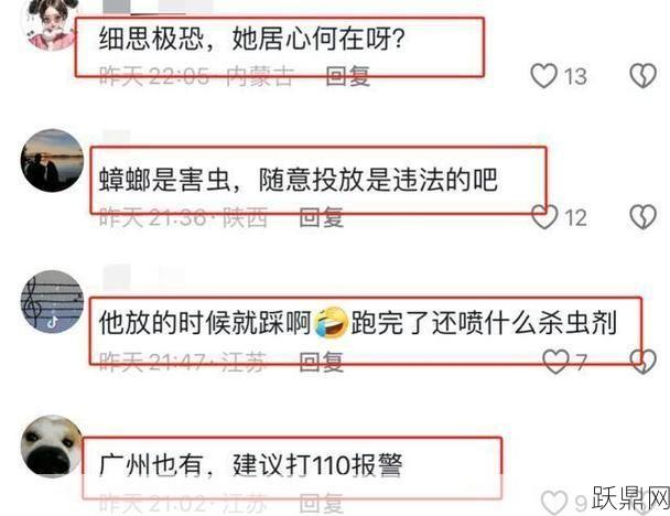 河北女子小区放生蟑螂，为何引发热议？