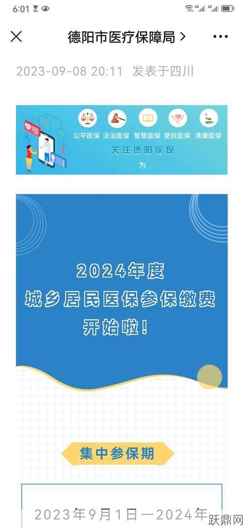 2024年城乡居民医保缴费开始，如何顺利完成缴费？