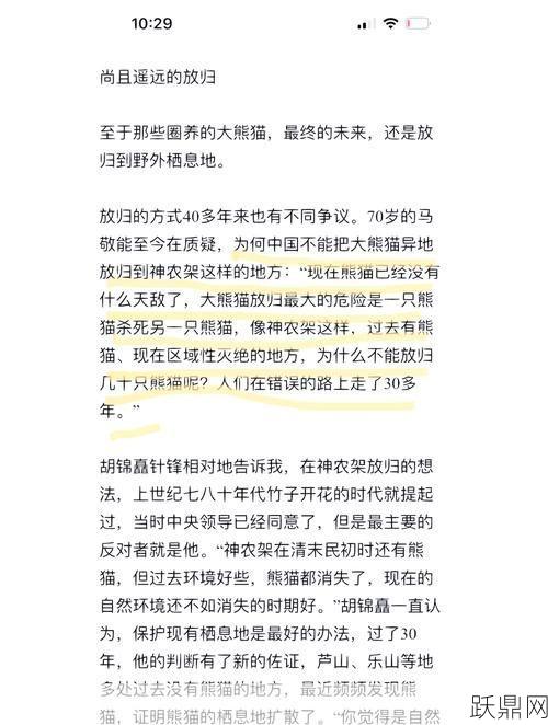 珍稀动物降级背后的生态问题探讨