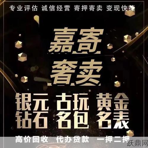 典当抵押回收流程解析，注意事项有哪些？