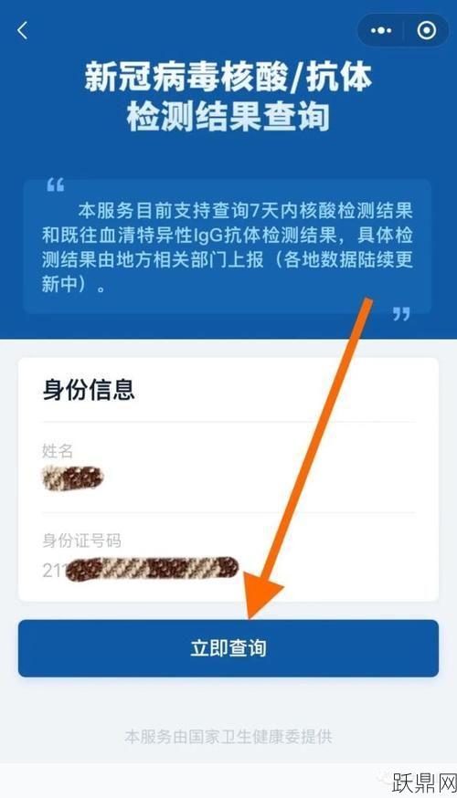 如何查询孩子的核酸检测结果？这里有最简单的方法