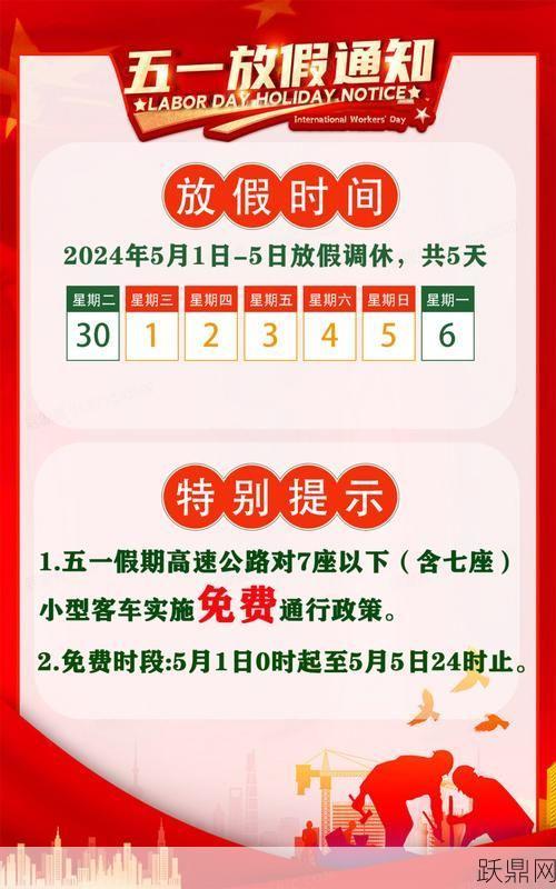 五一放假调休5天还能跨省出行吗？有哪些限制？