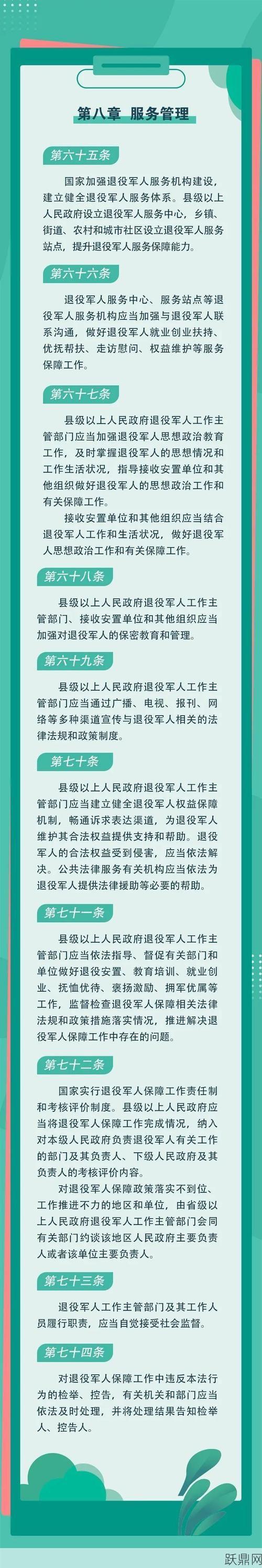 退役军人保障法全文解读：政策有哪些亮点？