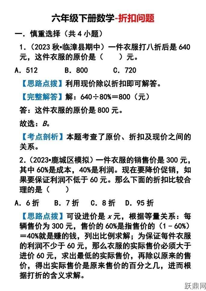 打六折怎么计算？有哪些促销策略？