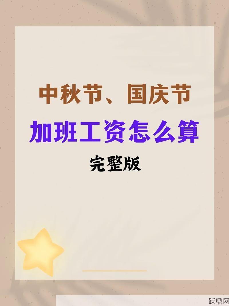 国庆加班8天抵平时上班20天加班工资怎么计算？