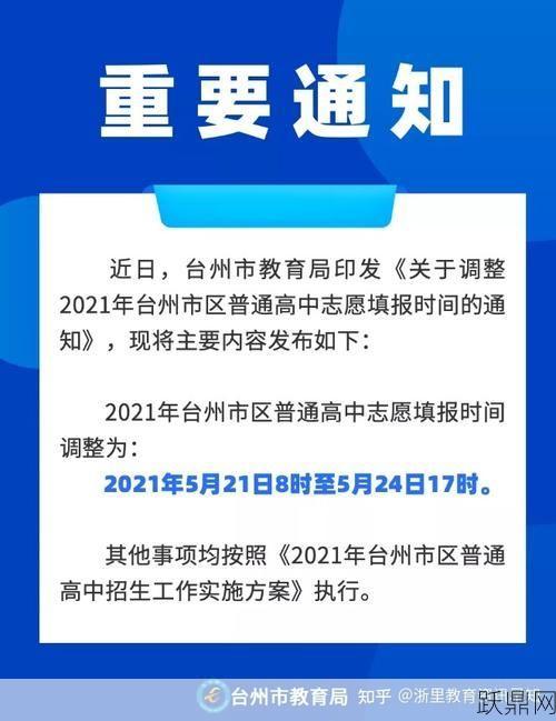 如何访问台州市教育局官方网站？最新教育资讯一览