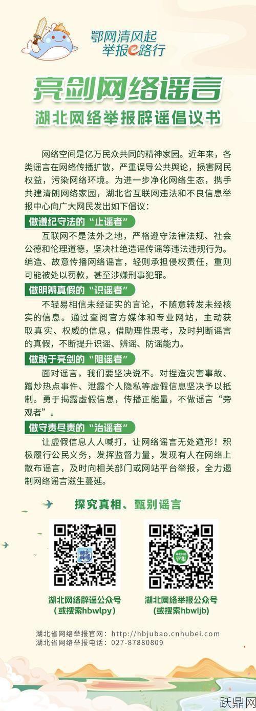 暑期造黄谣案件判决，如何防止网络谣言传播？